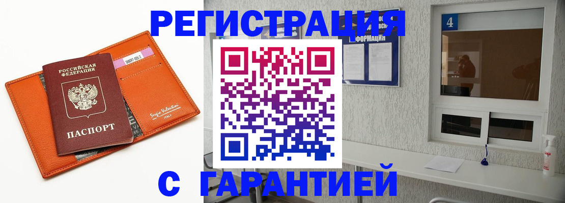 прописка от собственника в Бугульме
