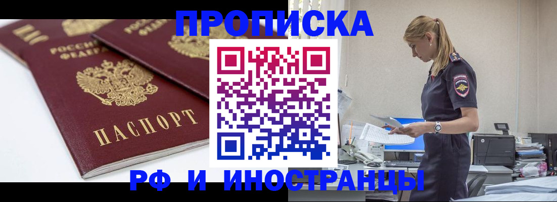 купить прописку в Бугульме