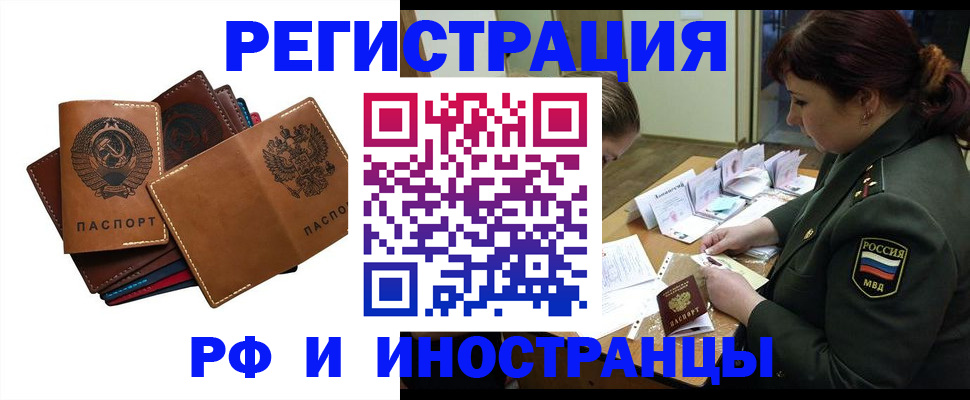 прописка для работы в Бугульме